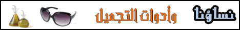 أدوات التجميل