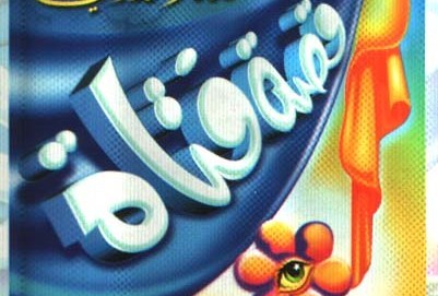 قصة فتاة