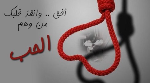 وهم الحب