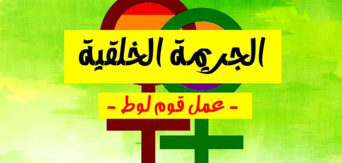 تحميل كتاب الجريمة الخلقية