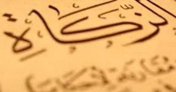 تحميل كتاب منزلة الزكاة في الإسلام